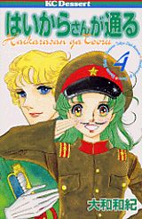 はいからさんが通る 4巻