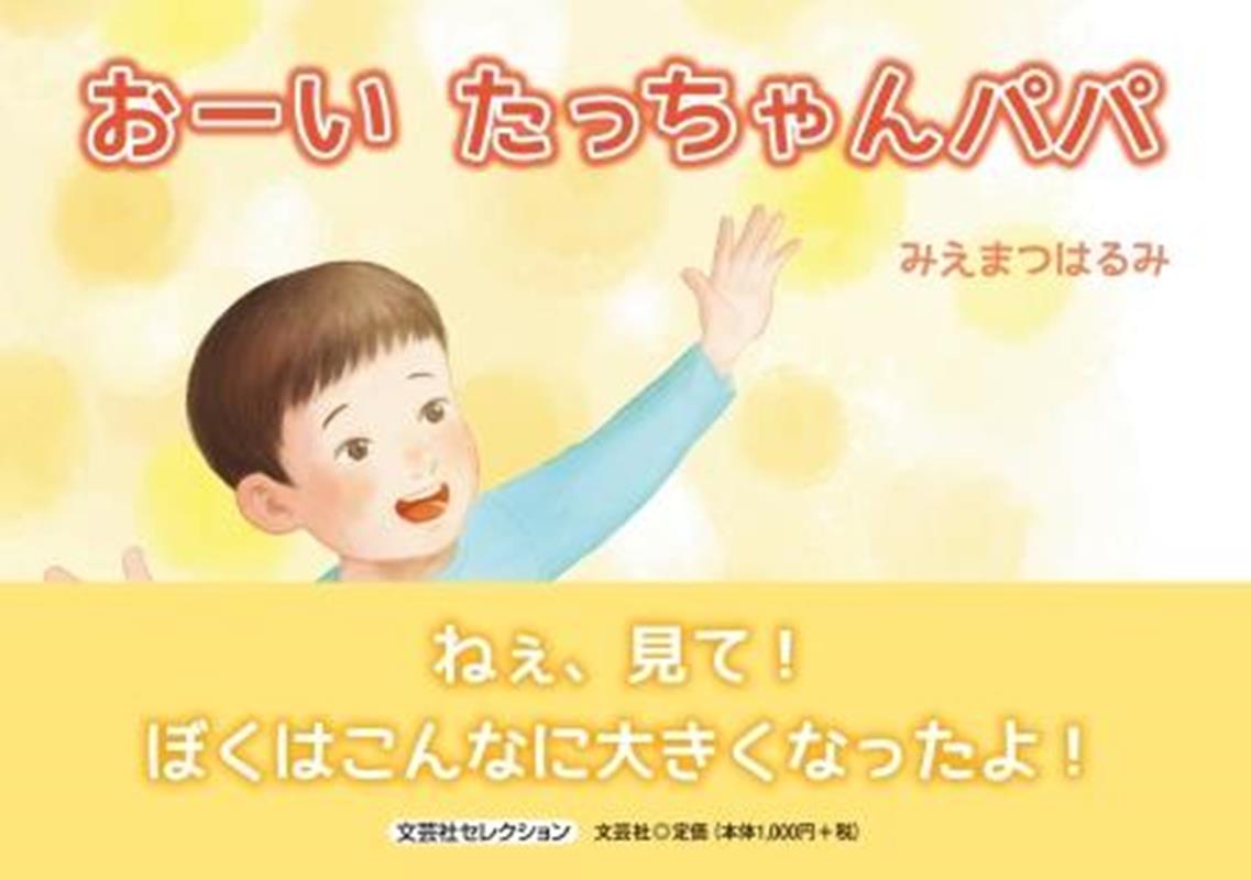 おーいたっちゃんパパ