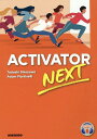 Activator　Next 大学生の自信を促す英語コミュニケーション 