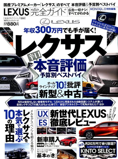 LEXUS完全ガイド