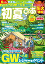 初夏ぴあ首都圏版 (ぴあMOOK)