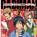 「〜バクマン。放送局〜 ラジマン。」 金未来杯編 2（2CD)