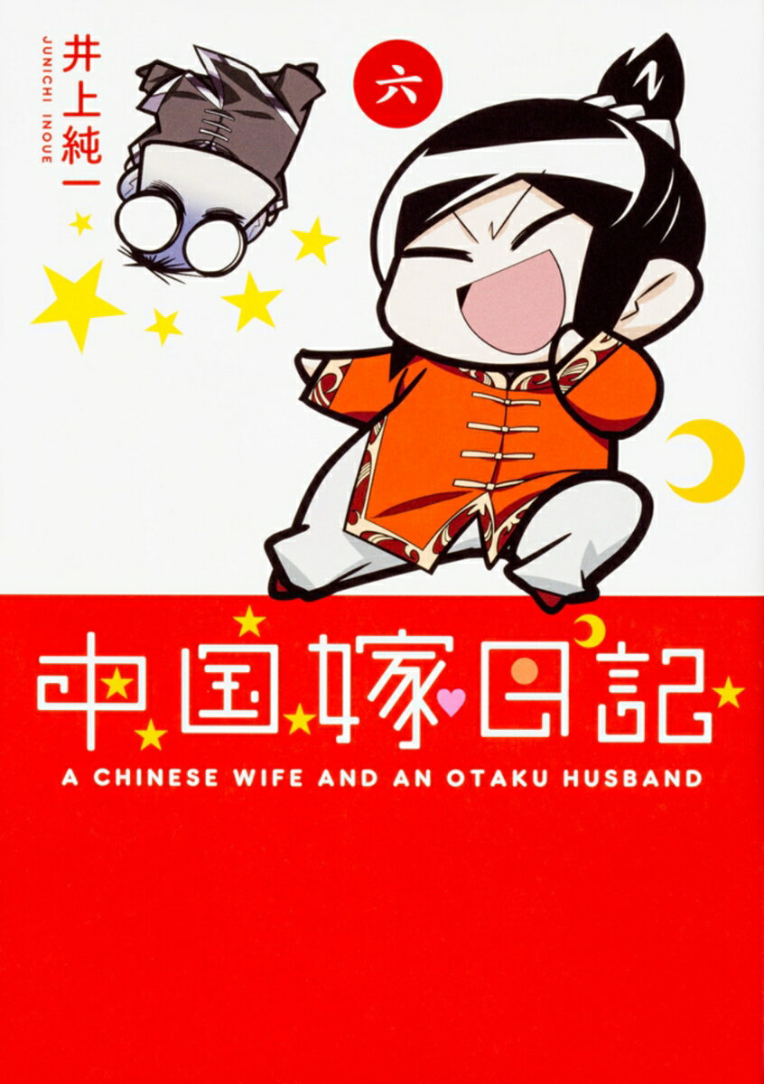 第6巻