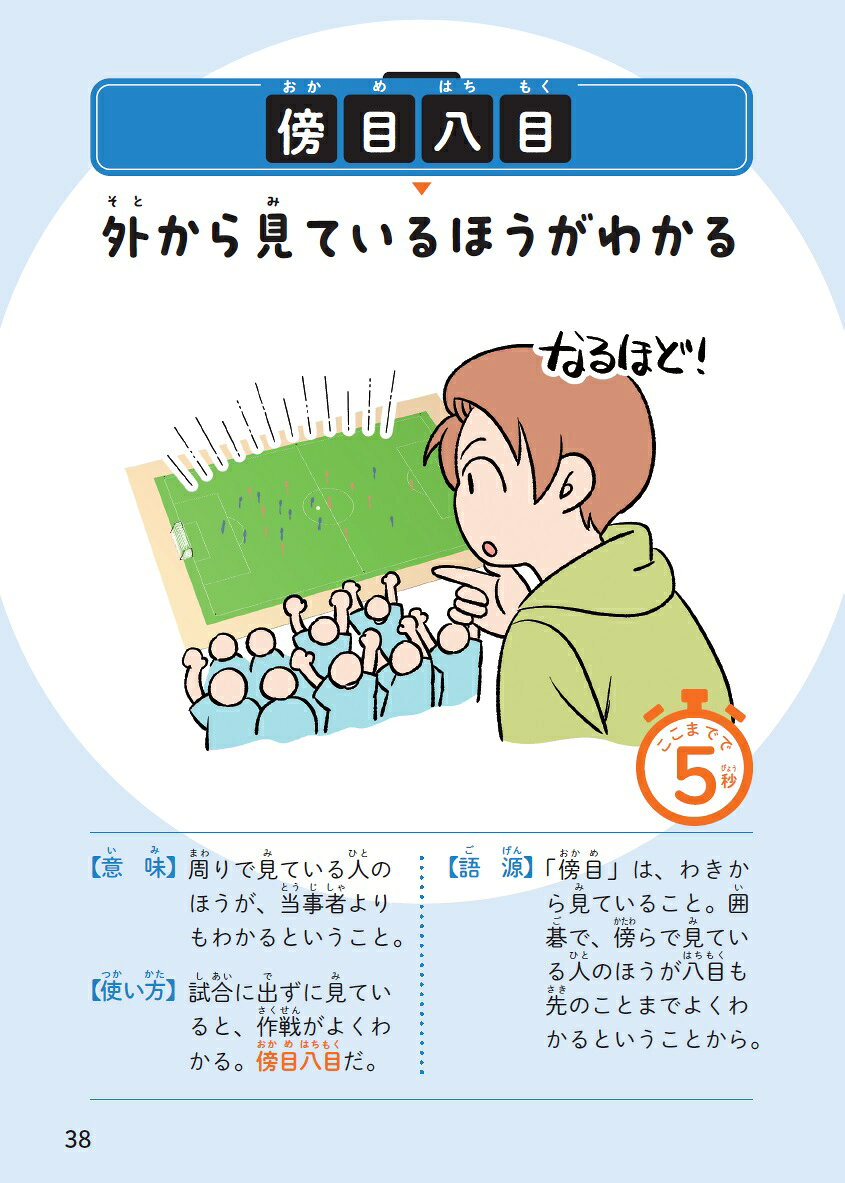 楽天ブックスの5秒でわかる四字熟語図鑑 [ Gakken ]｜アングル3