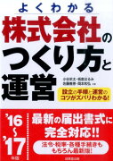 株式会社のつくり方と運営（’16〜’17年版）