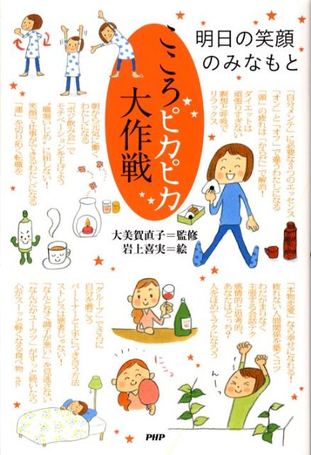 こころピカピカ大作戦