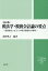 税法学・税務会計論の要点新訂版