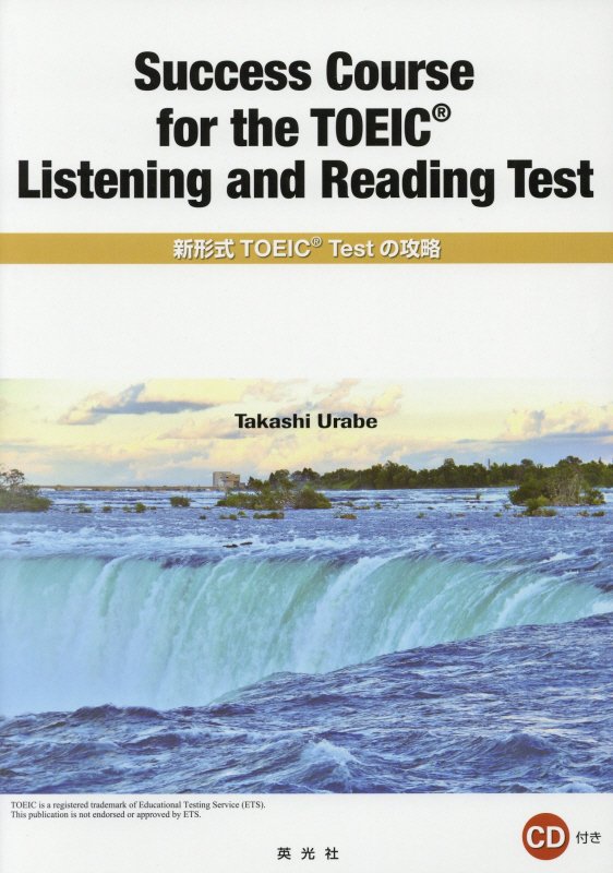Success　Course　for　the　TOEIC　L