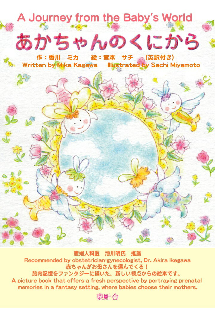 【POD】あかちゃんのくにから