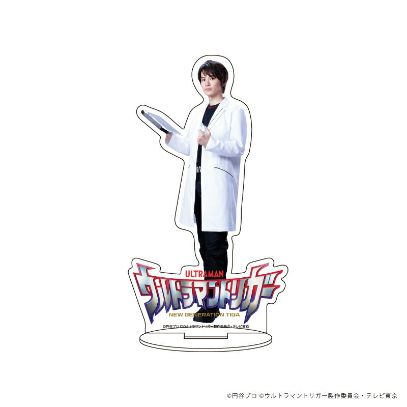 キャラアクリルフィギュア「ウルトラマントリガー」06/ヒジリ アキト【グッズ】