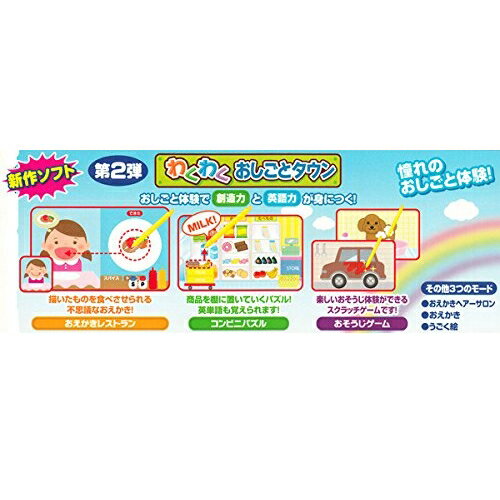 おえかきアーティスト専用ソフト「わくわくおしごとタウン」