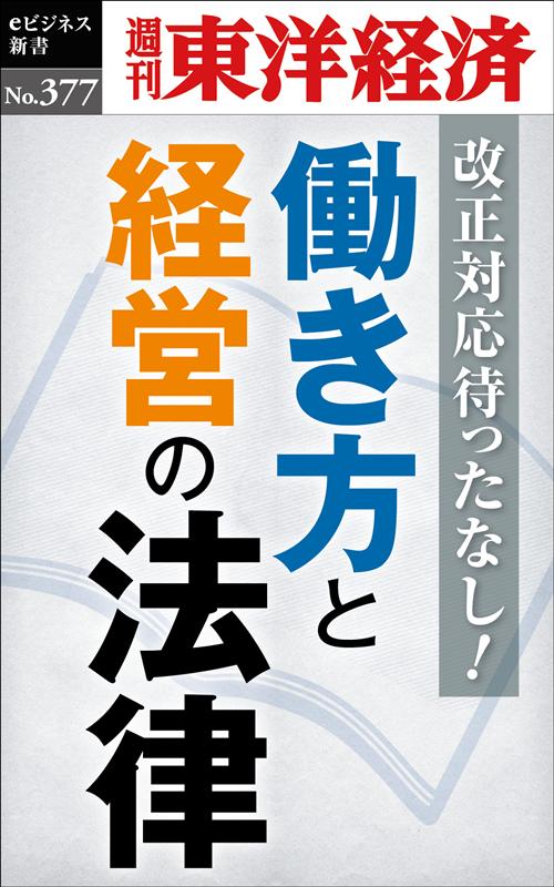 OD＞働き方と経営の法律