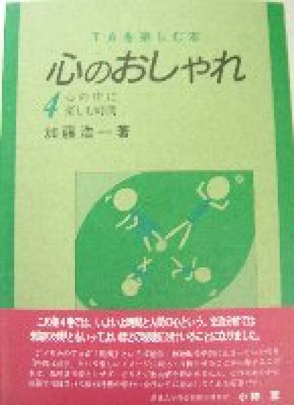 心のおしゃれ（第4巻）