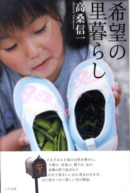 希望の里暮らし