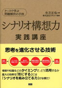 シナリオ構想力実践講座