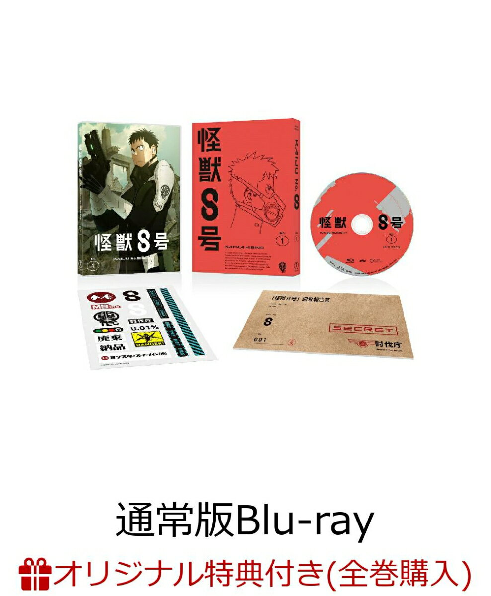 【楽天ブックス限定全巻購入特典+抽選特典+他】怪獣8号Vol.1 通常版【Blu-ray】(描き下ろしA5キャラファイングラフ(日比野カフカ・市川レノ)+描き下ろし流砂アクリルアート+抽選で2名様にサイン入りB2宣伝ポスター当たる！+他)