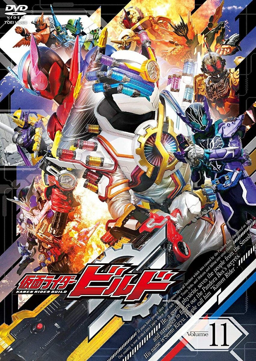 仮面ライダービルド Volume 11 [ 犬飼貴丈 ]