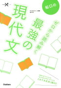 船口のゼロから読み解く最強の現代文