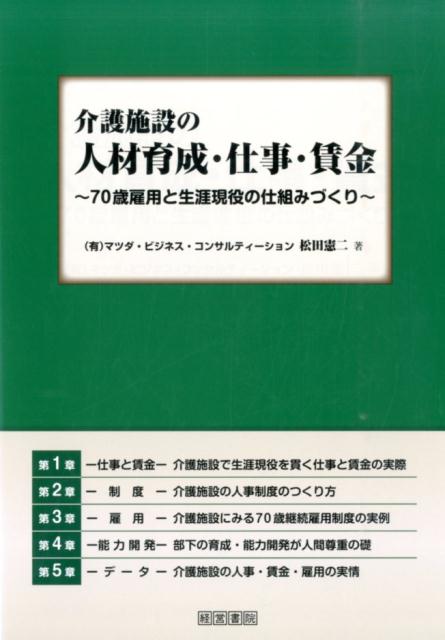 介護施設の人材育成・仕事・賃金