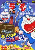 ドラえもん（便利でたよれる！びっくりロボッ）