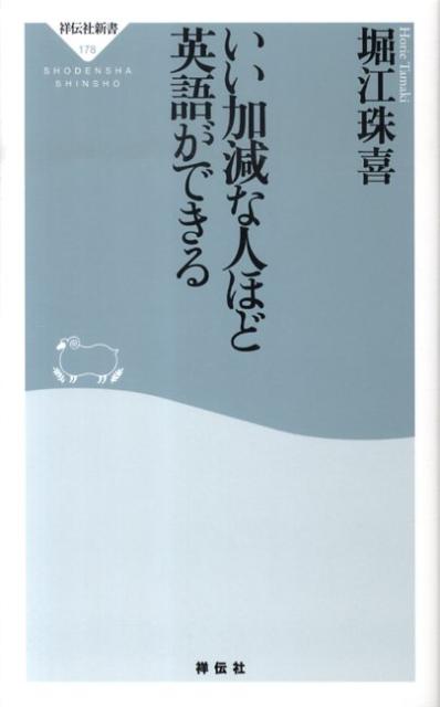いい加減な人ほど英語ができる