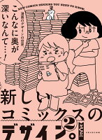 9784817021786 1 2 - 2024年コミックデザインの勉強に役立つ書籍・本まとめ