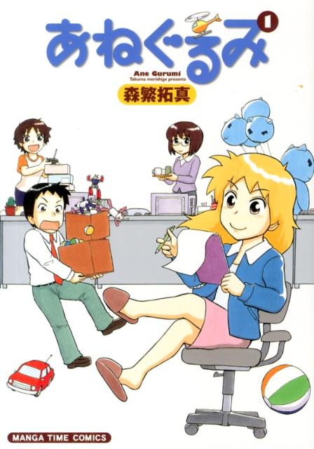 あねぐるみ（1）