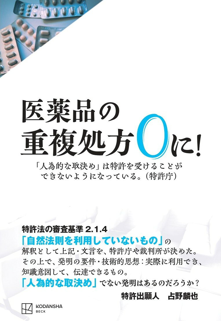 医薬品の重複処方0に！
