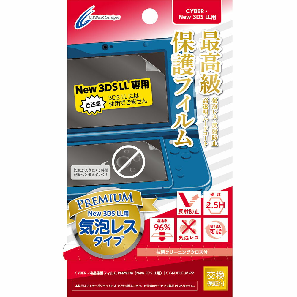 New 3DS LL 用 液晶保護フィルム Premium