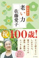 祝１００歳！すべて成るようにしかならん。愛子センセイの豪快・痛快のエッセイ集。文字が大きく読みやすい。