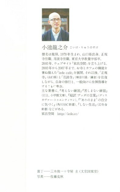 「自分」を浄化する坐禅入門 (PHP文庫) [...の紹介画像2
