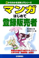 マンガはじめて登録販売者