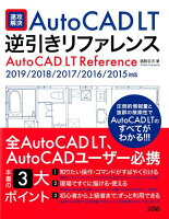 速攻解決AutoCAD LT逆引きリファレンス