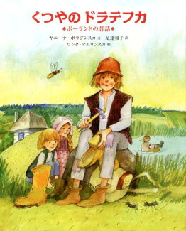 くつやの ドラテフカ ポーランドの昔話の表紙