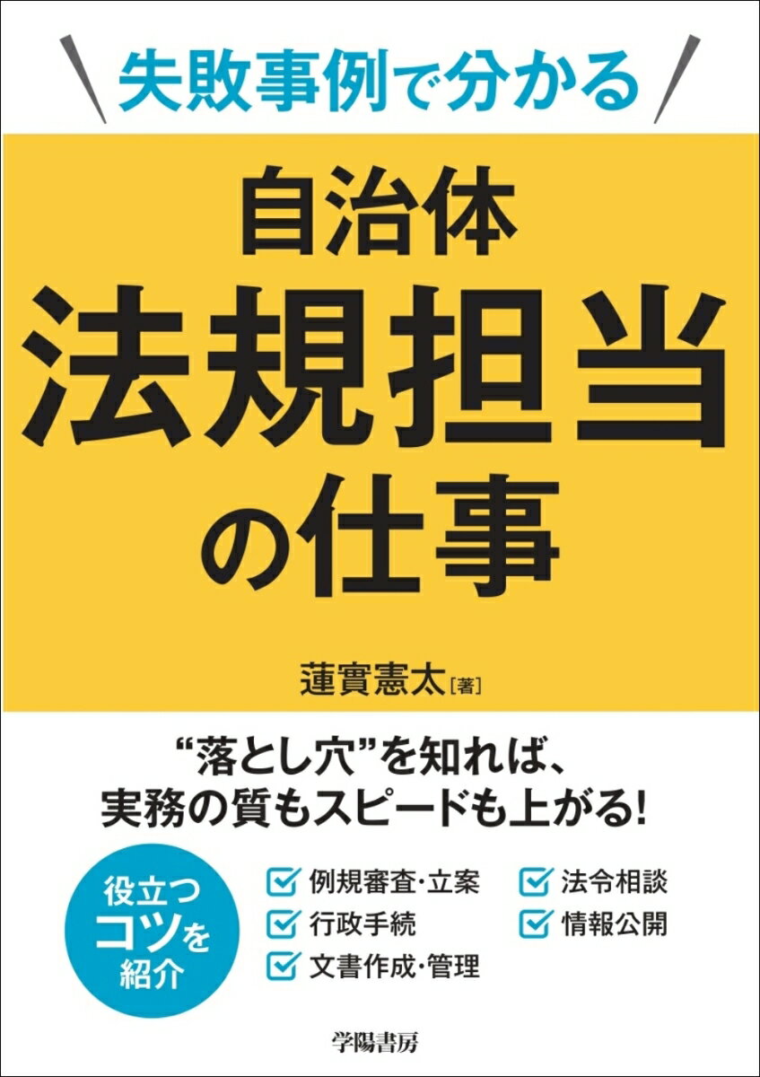 “落とし穴”を知れば、実務の質もスピードも上がる！役立つコツを紹介。