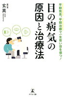 早期発見、早期治療で一生若い目を保つ！目の病気の原因と治療法