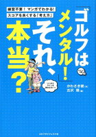 「ゴルフはメンタル！」それ、本当？