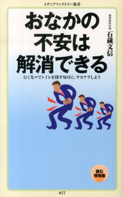 おなかの不安は解消できる