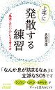 上手に発散する練習 （青春新書プレイブックス） 