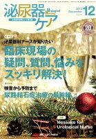 泌尿器ケア 15年12月号（20-12）