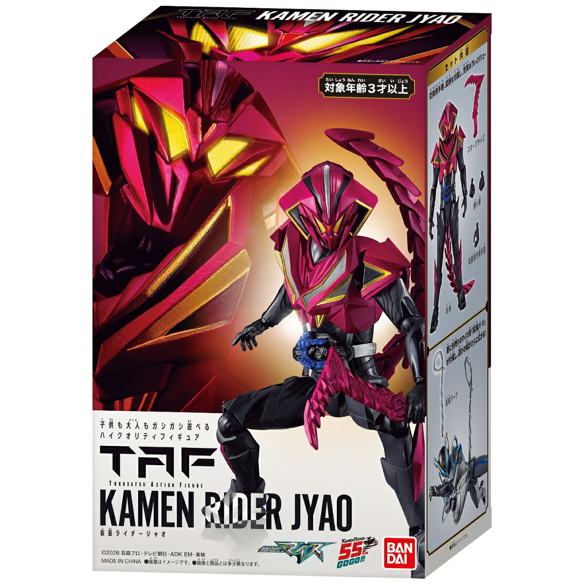 仮面ライダーマイス　TAF 仮面ライダージャオ