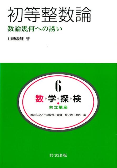 初等整数論