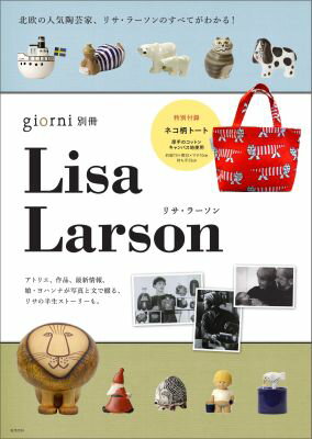 Lisa　Larson （実用百科） [ ジョルニ編集部 ]