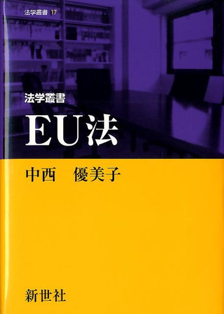 EU法