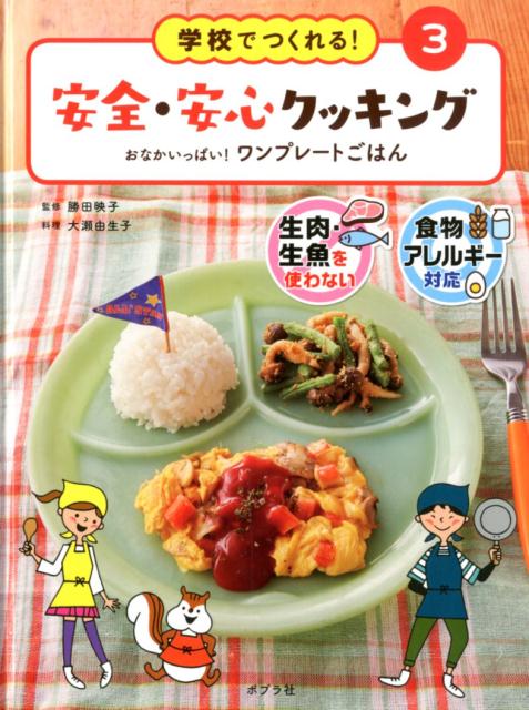 おなかいっぱい！　ワンプレートごはん