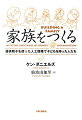 これはもうひとつの家族づくりの物語である。ＡＩＤという選択。