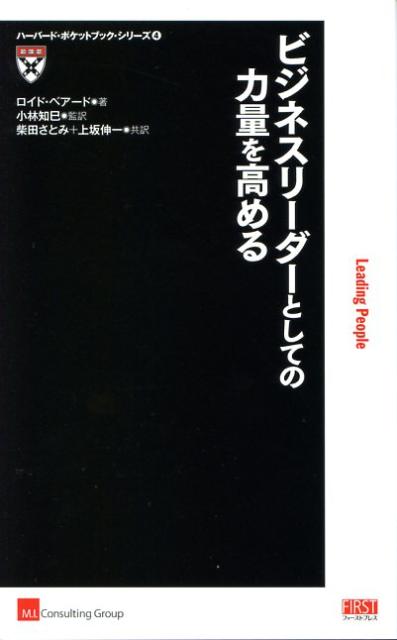 ビジネスリーダーとしての力量を高める