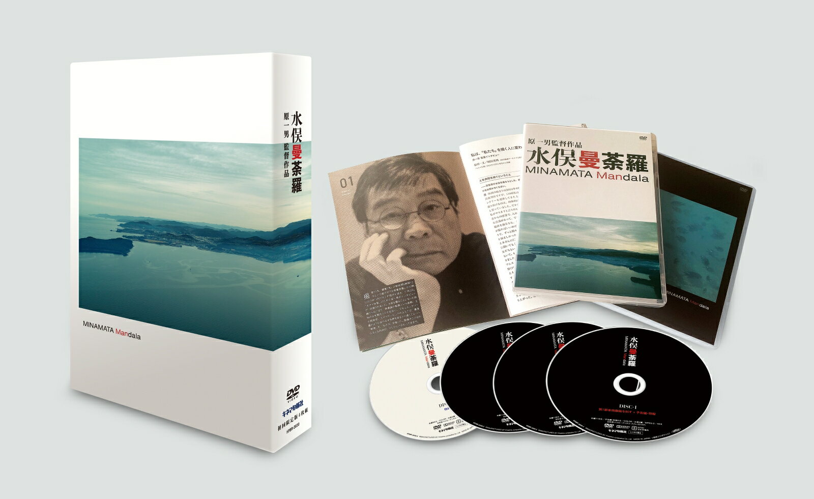 水俣曼荼羅 DVD-BOX