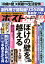 週刊ポストGOLD ぼけの壁を越える