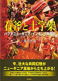 石斧と十字架